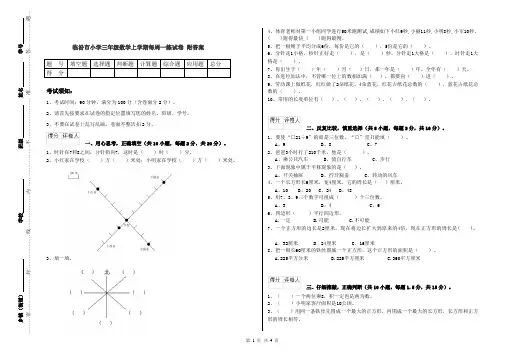 临汾市小学三年级数学上学期每周一练试卷 附答案
