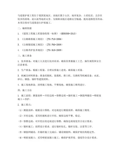 马道梁护坡工程施工方案