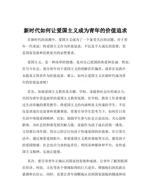 新时代如何让爱国主义成为青年的价值追求