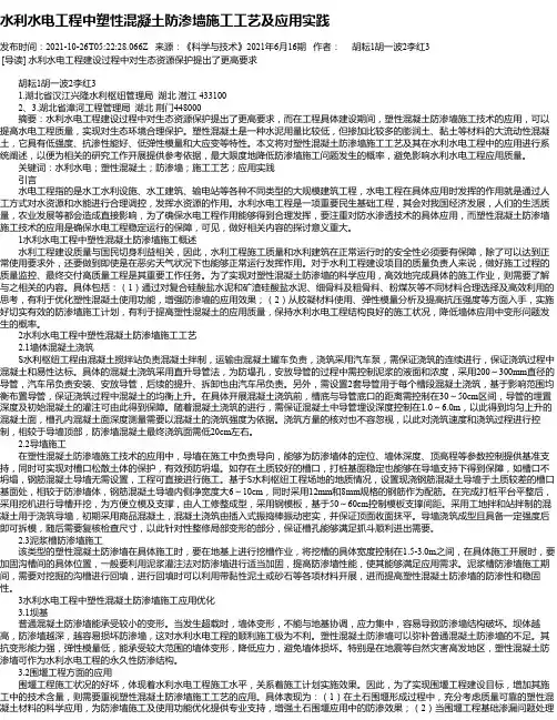 水利水电工程中塑性混凝土防渗墙施工工艺及应用实践_3