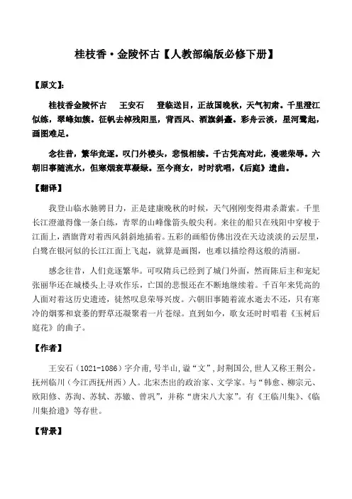 桂枝香金陵怀古赏析及习题