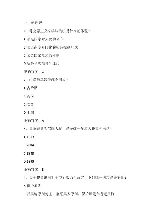 法律基础期末考试习题及答案