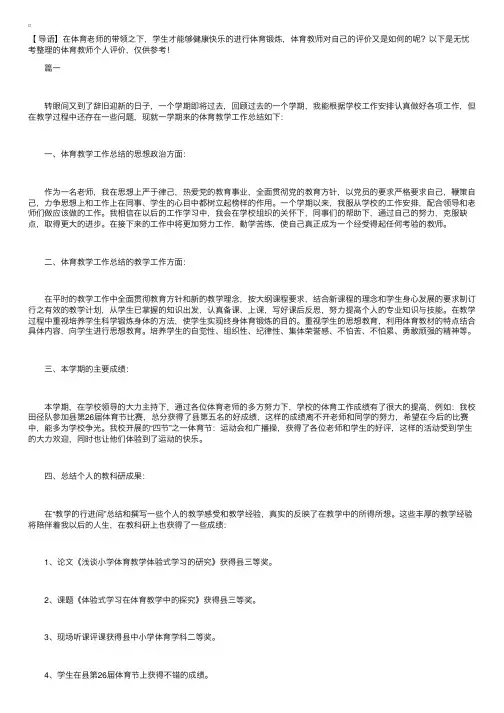 体育教师个人评价【三篇】