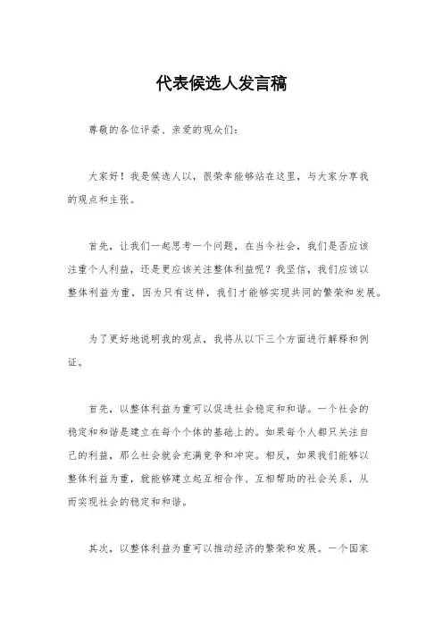 代表候选人发言稿