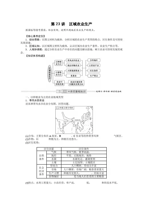新高考人教版地理一轮复习923区域农业生产学案