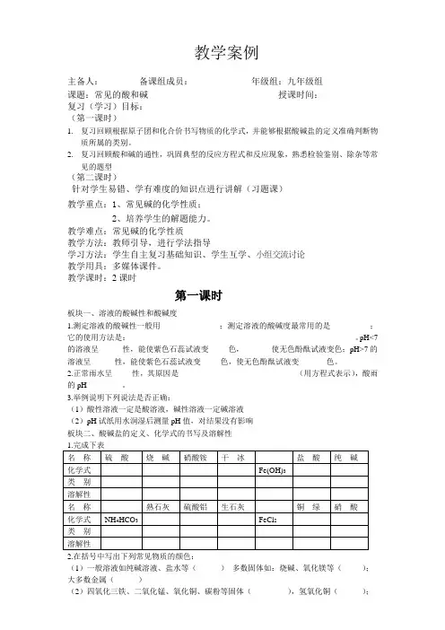 (完整版)常见的酸和碱复习、