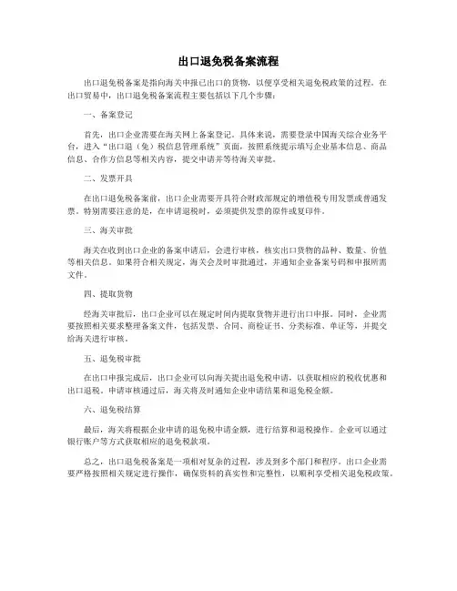 出口退免税备案流程
