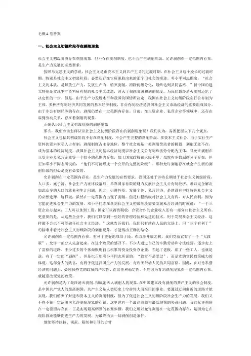 毛概A卷答案