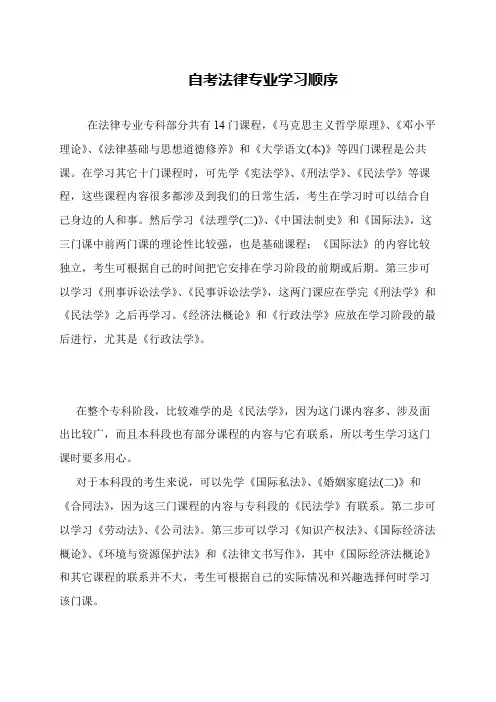 自考法律专业学习顺序