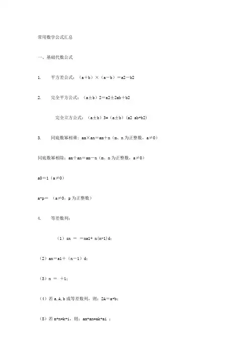 公务员考试中常用数学公式