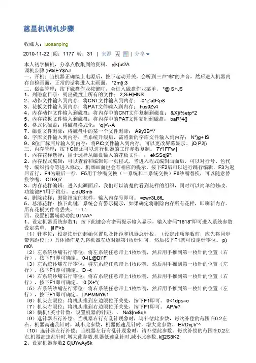 慈星机调机步骤