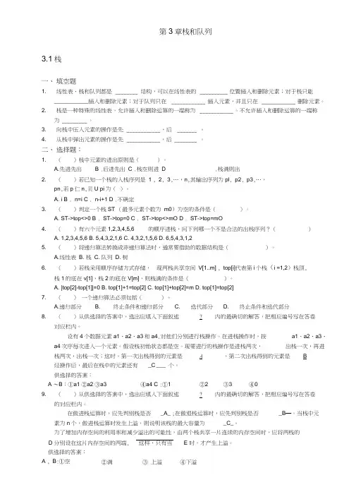 数据库系统l试题库及答案第3章栈与队列
