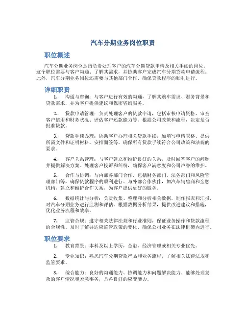 汽车分期业务岗位职责