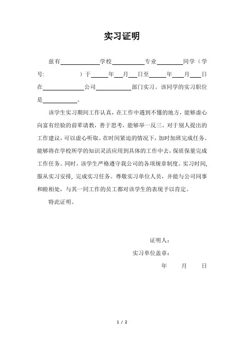 实习证明实习证明表(模板)