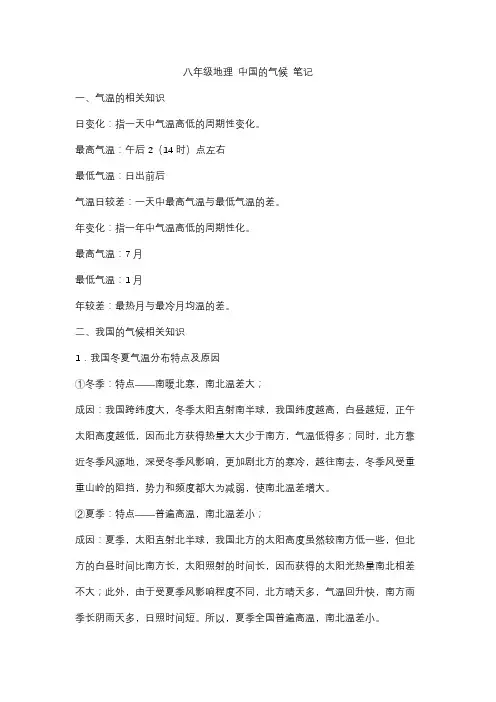 八年级地理中国的气候笔记