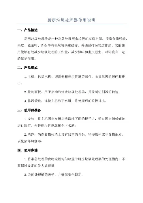 厨房垃圾处理器使用说明