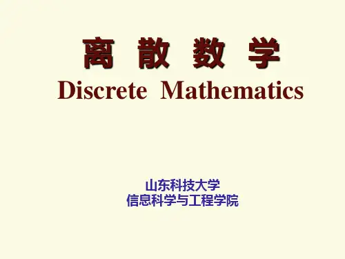 离散数学第1章第1节 命题及其表示法