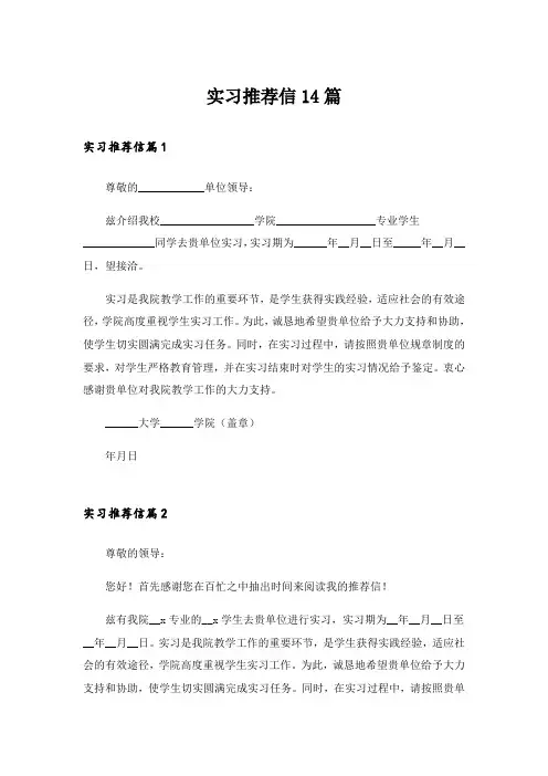实习推荐信14篇