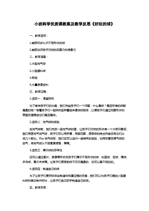 小班科学优质课教案及教学反思《好玩的球》