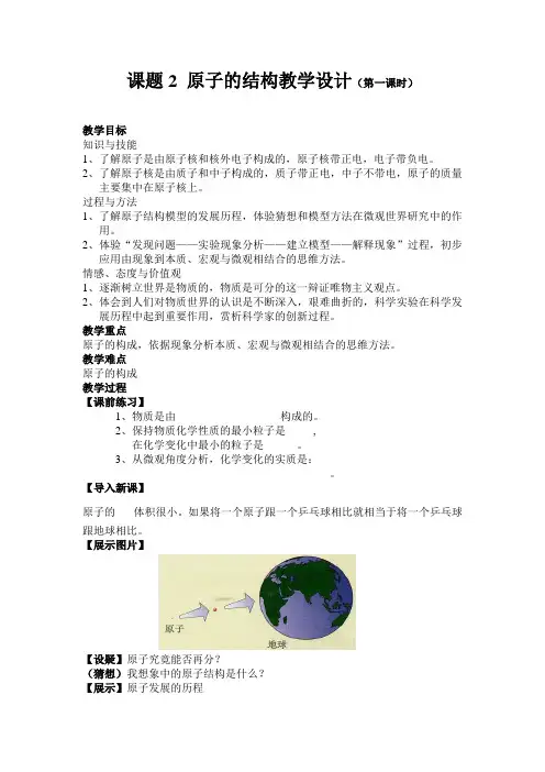 人教版初中化学九年级上册3.2 原子的结构(第一课时) 教案 