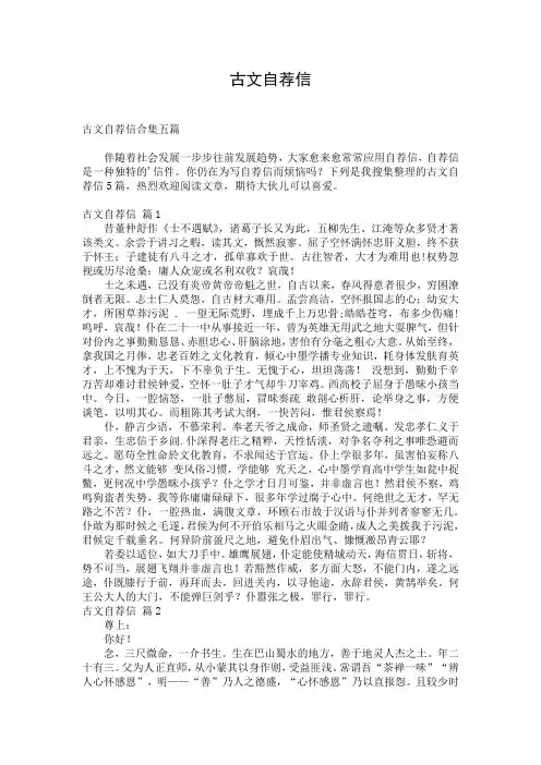 古文自荐信
