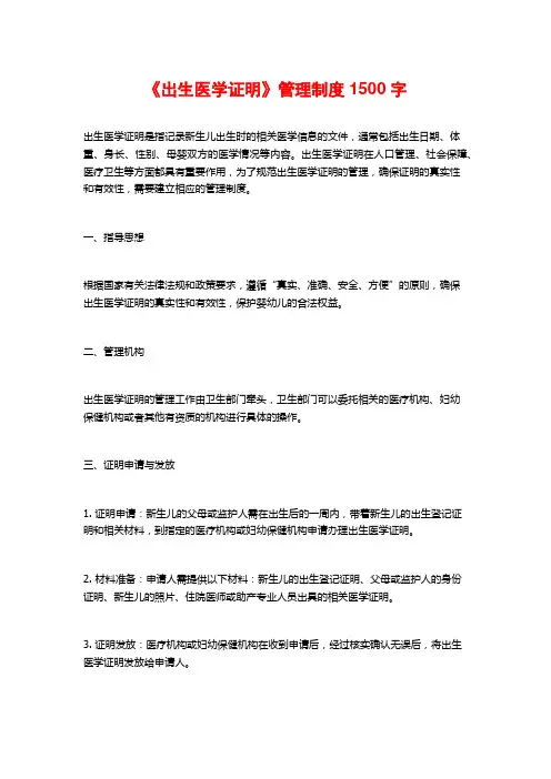 《出生医学证明》管理制度