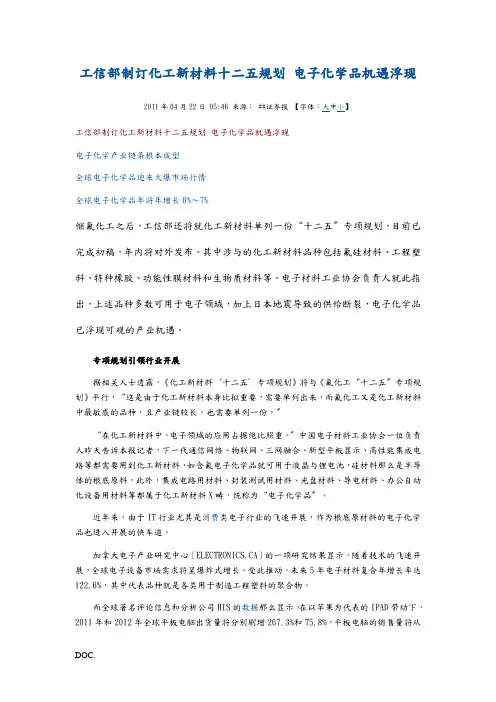 工信部制订化工新材料十二五规划 电子化学品机遇浮现