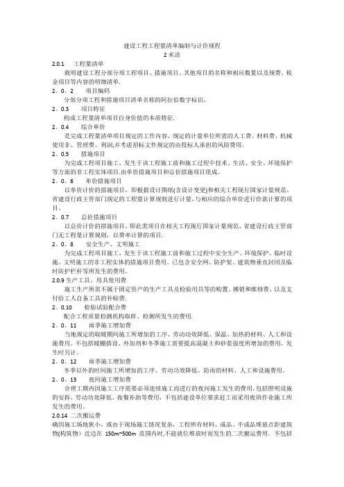 河北省工程建设标准-建设工程工程量清单编制与计价规程