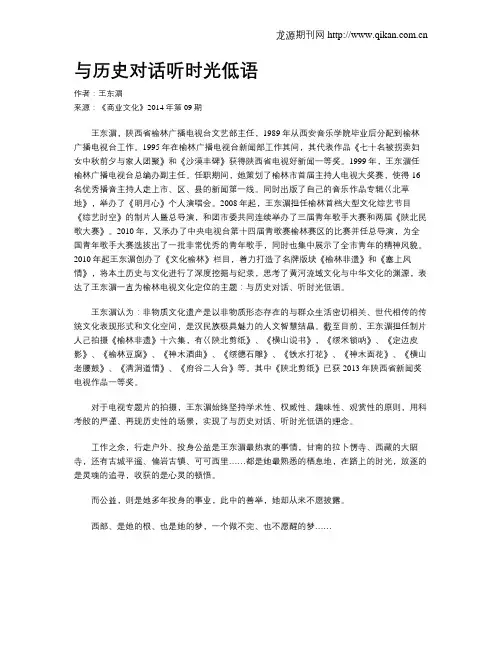 与历史对话听时光低语