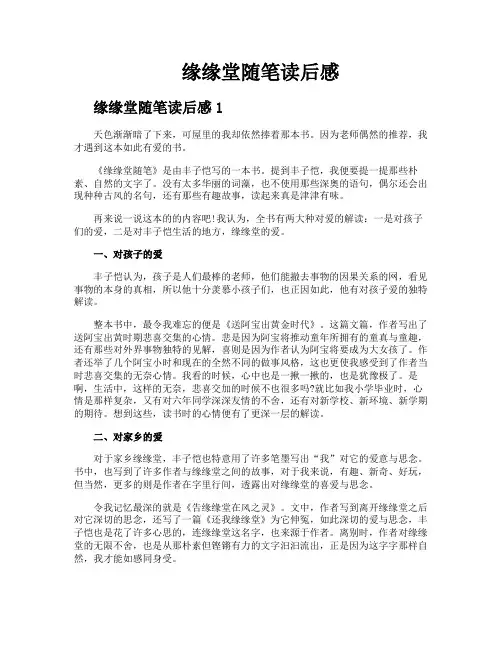 缘缘堂随笔读后感