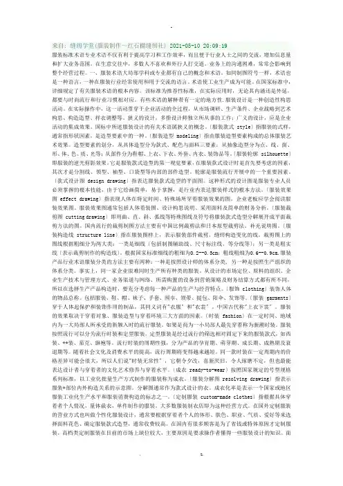 服装专业术语  名词解释