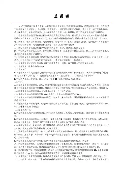 2008辽宁定额说明