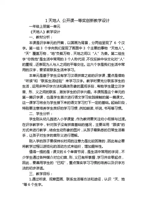 1天地人 公开课一等奖创新教学设计