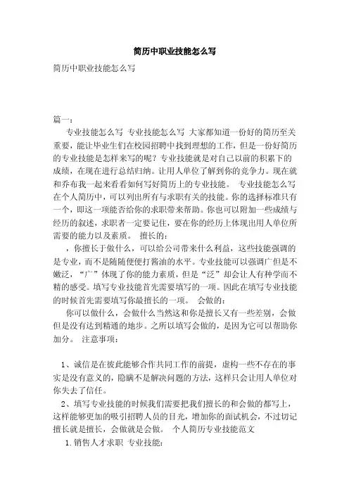 简历中职业技能怎么写