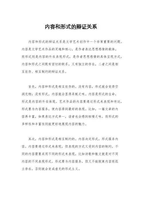 内容和形式的辩证关系