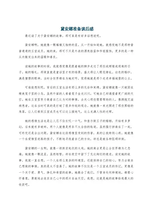 黛安娜准备读后感