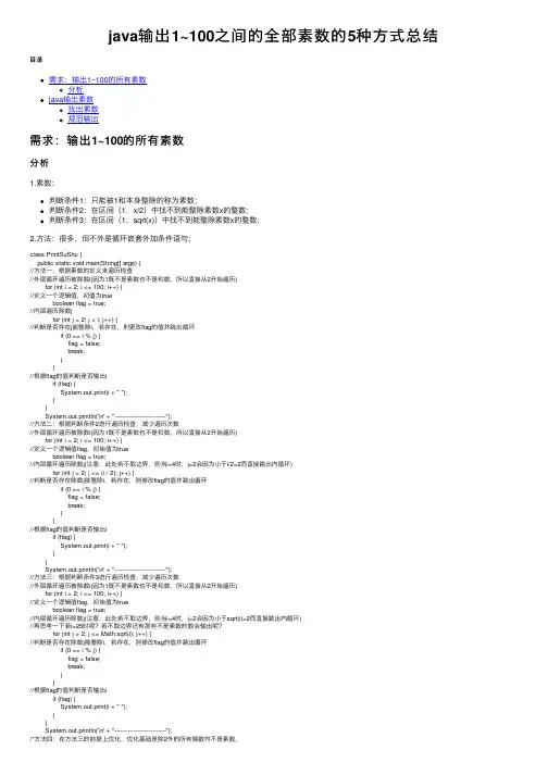 java输出1~100之间的全部素数的5种方式总结