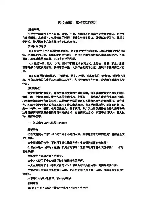 2023届高考语文复习：散文阅读之赏析修辞技巧