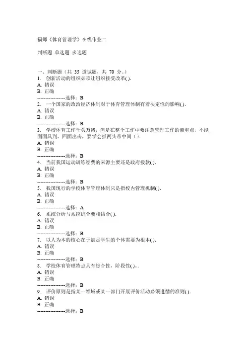 14秋福师《体育管理学》在线作业二满分答案