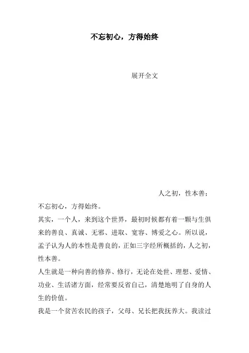 不忘初心,方得始终