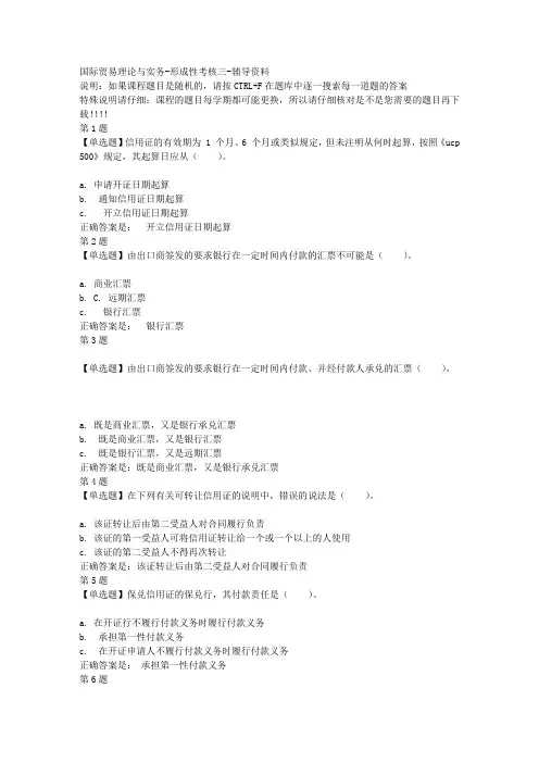 国开(山东)50276-国际贸易理论与实务-形成性考核三-参考资料答案