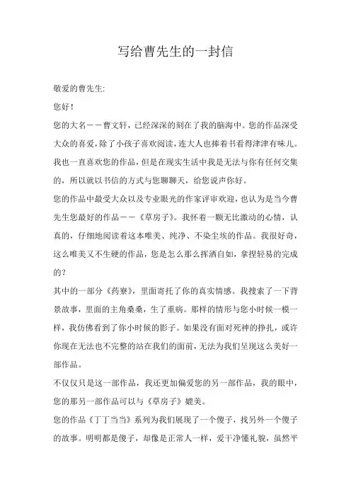 六年级书信写给曹先生的一封信