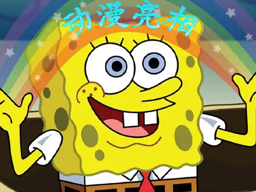 湘美版美术二年级下册课件-9. 动漫亮相1