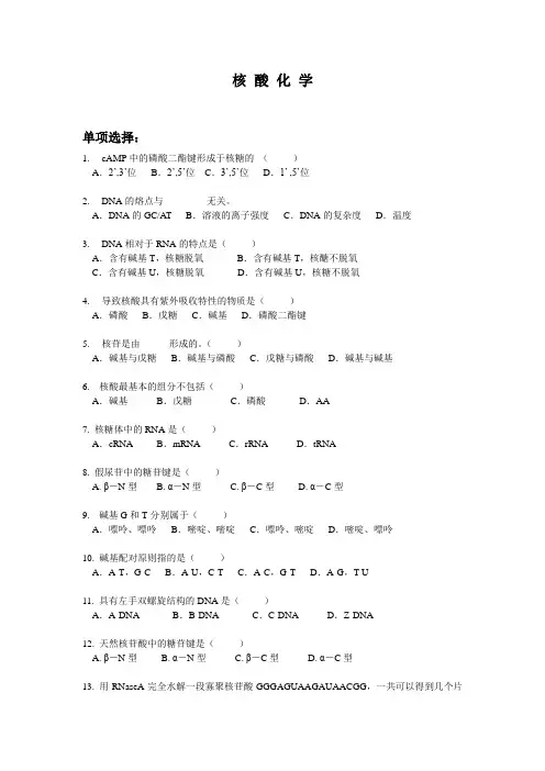 核酸习题-ok