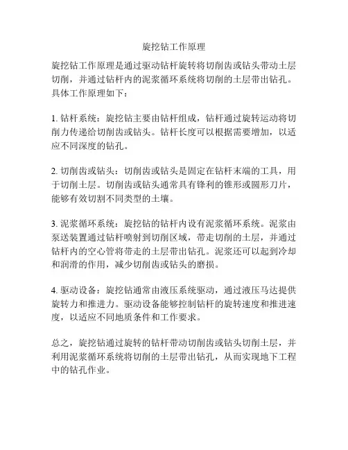旋挖钻工作原理
