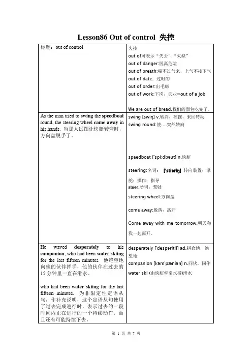 新概念第二册Lesson86 Out of control 失控
