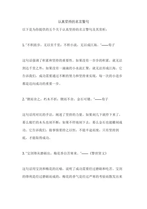 认真坚持的名言警句