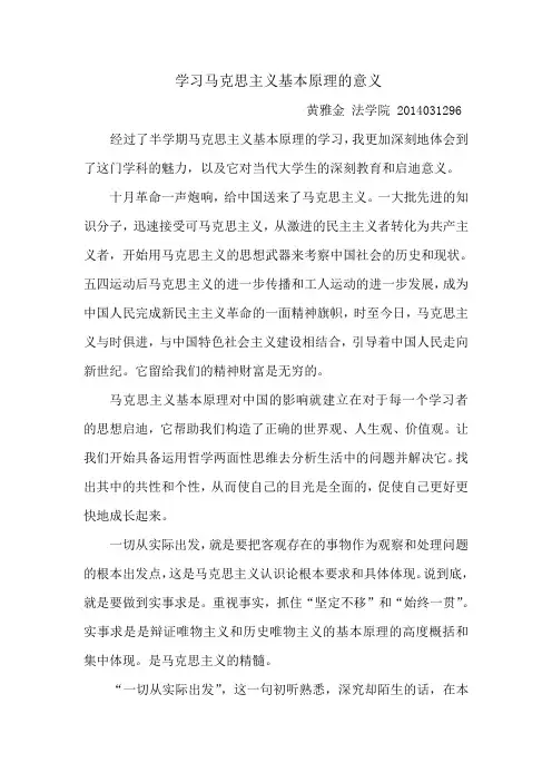 学习马克思主义基本原理的意义