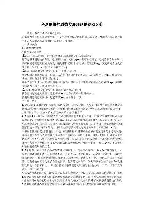 教师资格考试、教师招聘考试资料——科尔伯格的道德发展理论易混点区分