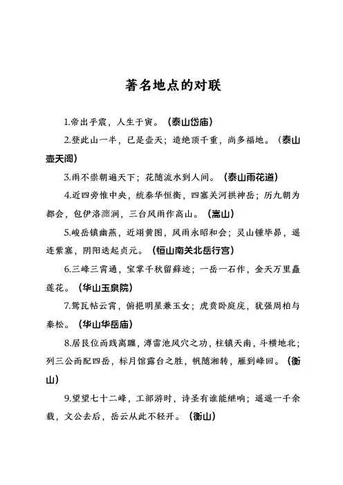 著名地点的对联